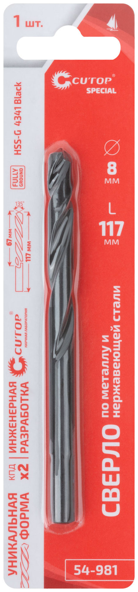 Сверло по металлу Cutop Special, HSS-G, 8 х 117/67 мм (1 шт) (54-981)