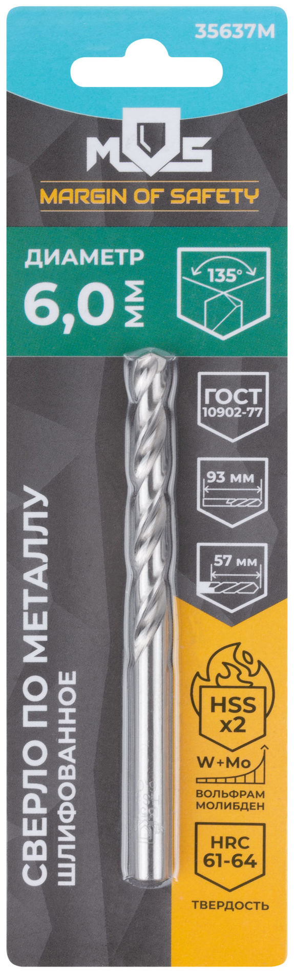 Сверло по металлу HSS шлифованное в блистере, угол заточки 135°, 6,0 x 93 мм (1 шт.) (35637М)