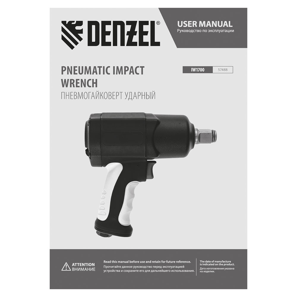 Ударный пневмогайковерт IW1700, 3/4, 8500 об/мин, 1700 Нм Denzel (57488)