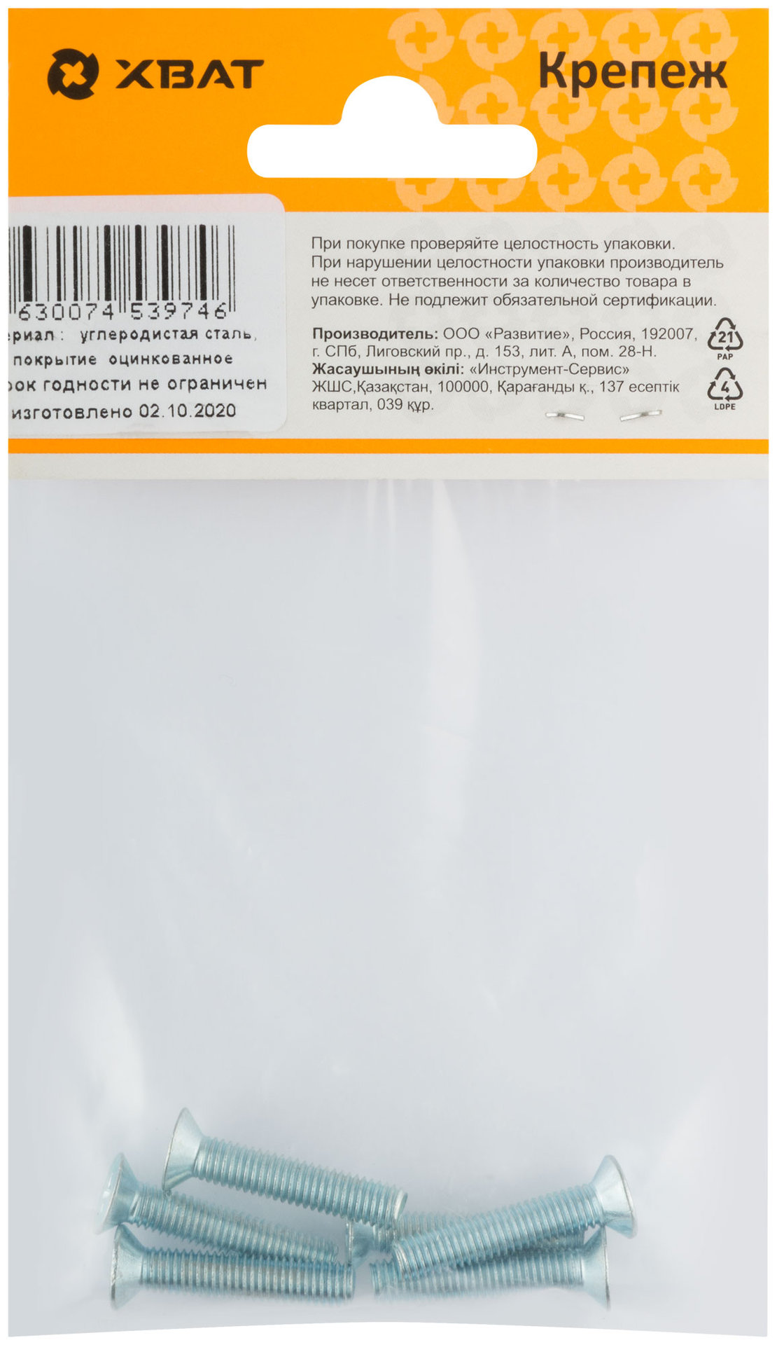 Винт с потайной головкой с полной резьбой оцинкованный DIN 965 5х25 6 шт.(фасовка) (27774-2)