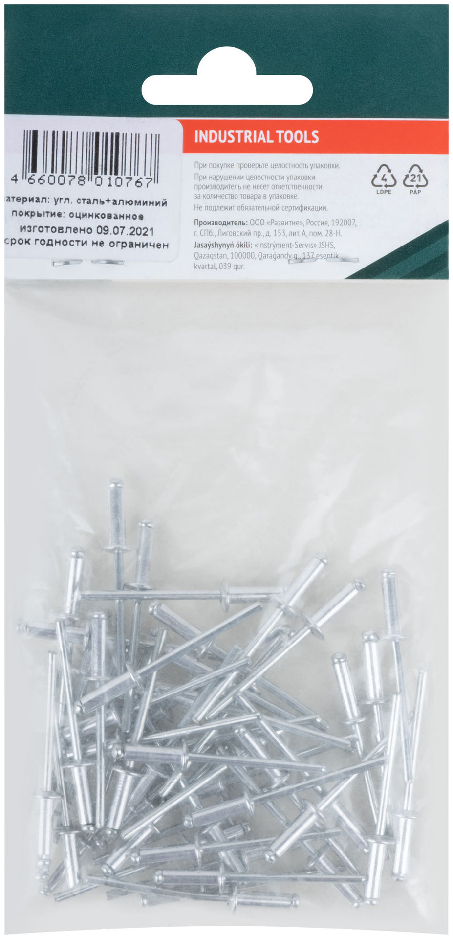 Заклепки мелкая фасовка, 50 шт., 3.2 х 10 мм (23720)