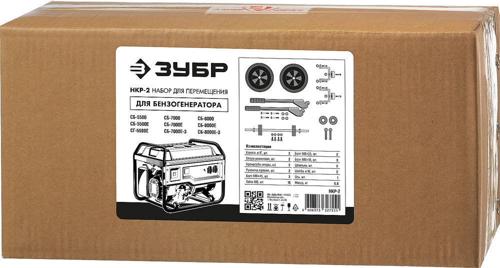 Набор колес + рукоятка № 2 для генераторов мощностью свыше 4000 Вт ЗУБР НКР-2