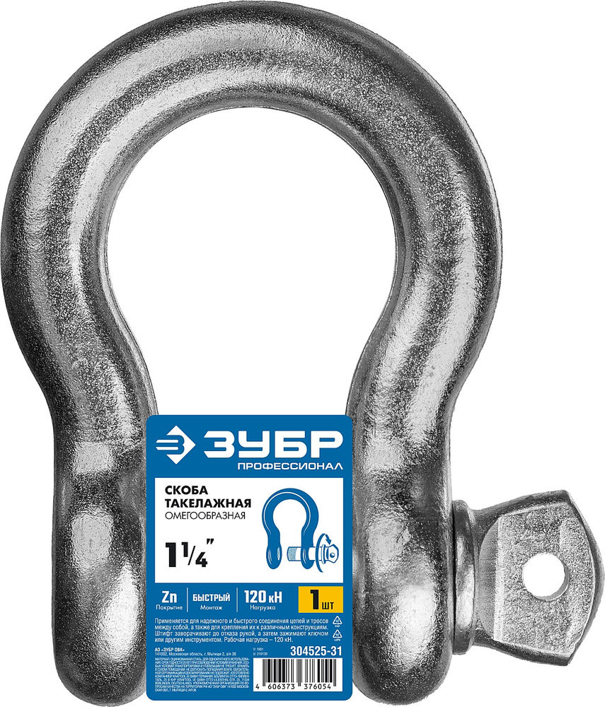 Скоба омегообразная 1 1/4 (31.2 мм), палец 36 мм, г/п 12 тн, цинк ЗУБР Профессионал 304525-31