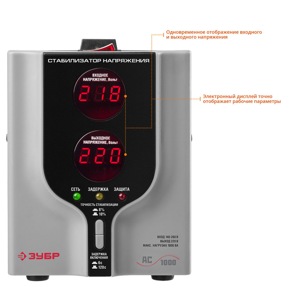 Стабилизатор напряжения автоматический 1000 ВА, 1 кВт ЗУБР Профессионал 59375-1