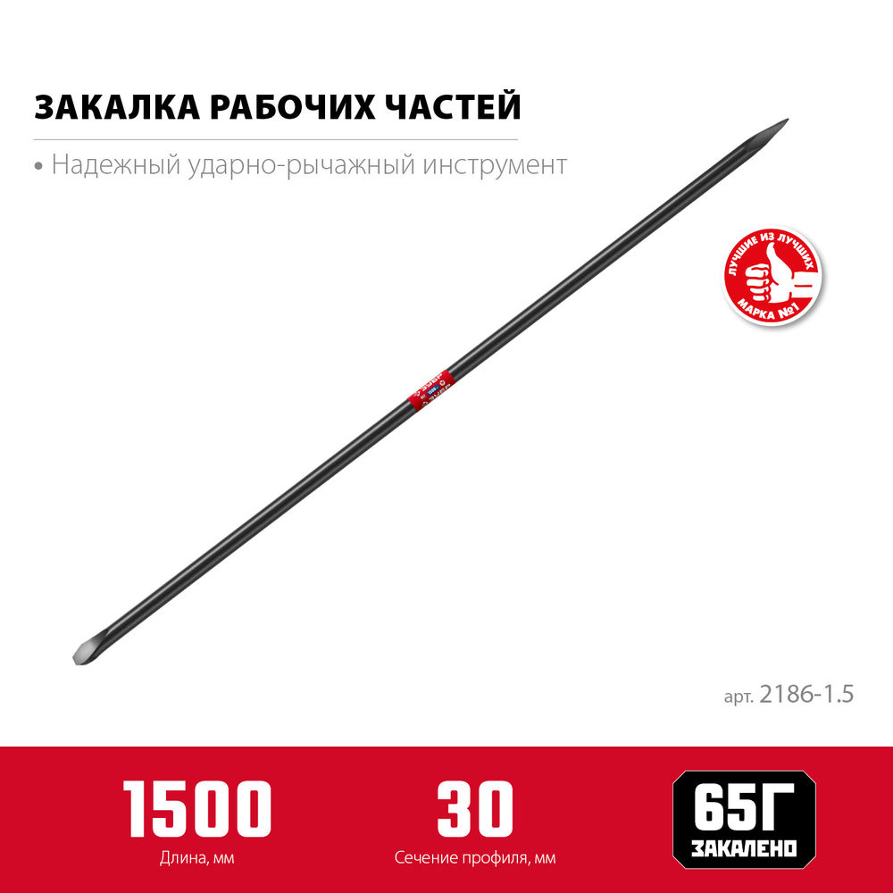 Лом строительный 1500 мм d 30 мм ЗУБР 2186-1.5