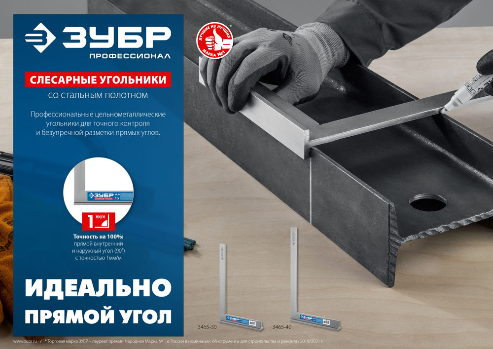 Угольник слесарный 300?180 мм ЗУБР Профессионал 3465-30