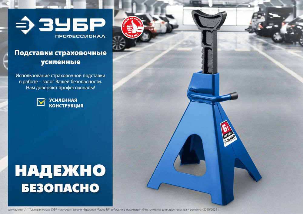 Подставка страховочная усиленная 6 т, 400 - 585 мм ЗУБР Профессионал 43065-6_z01
