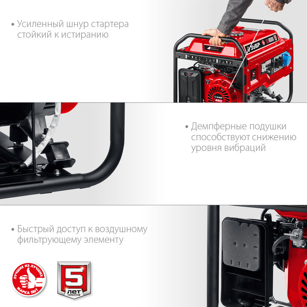 Генератор бензиновый 8000 Вт ЗУБР СБ-8000