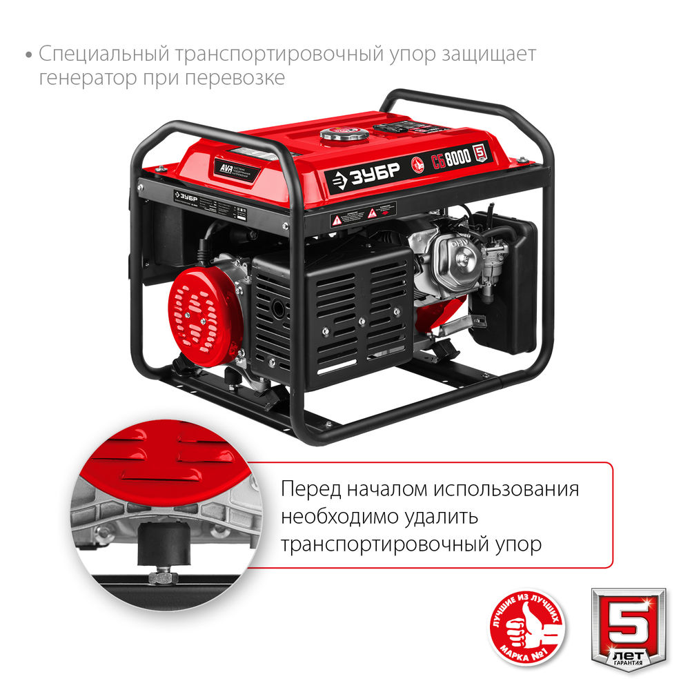 Генератор бензиновый 8000 Вт ЗУБР СБ-8000
