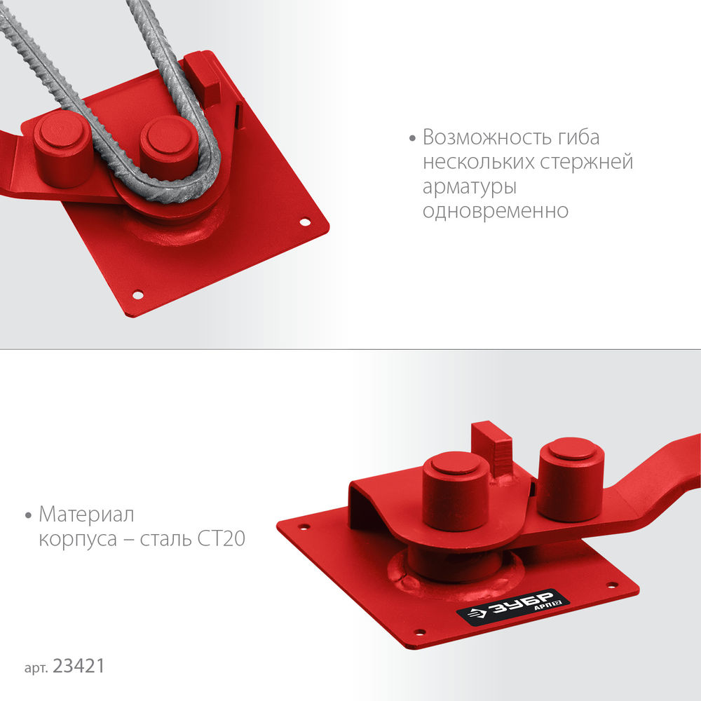 Арматурогиб плавный гиб ЗУБР АРП-12 23421