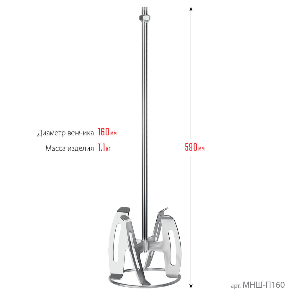 Насадка-миксер М14, d160 мм, сверху-вниз для шпаклевок ЗУБР Профессионал МНШ-П160