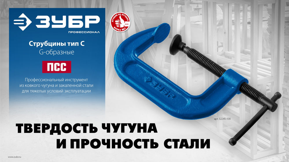 Струбцина чугунная тип С (G-образная) 150 мм ЗУБР ПСС-150 Профессионал 32245-150_z02