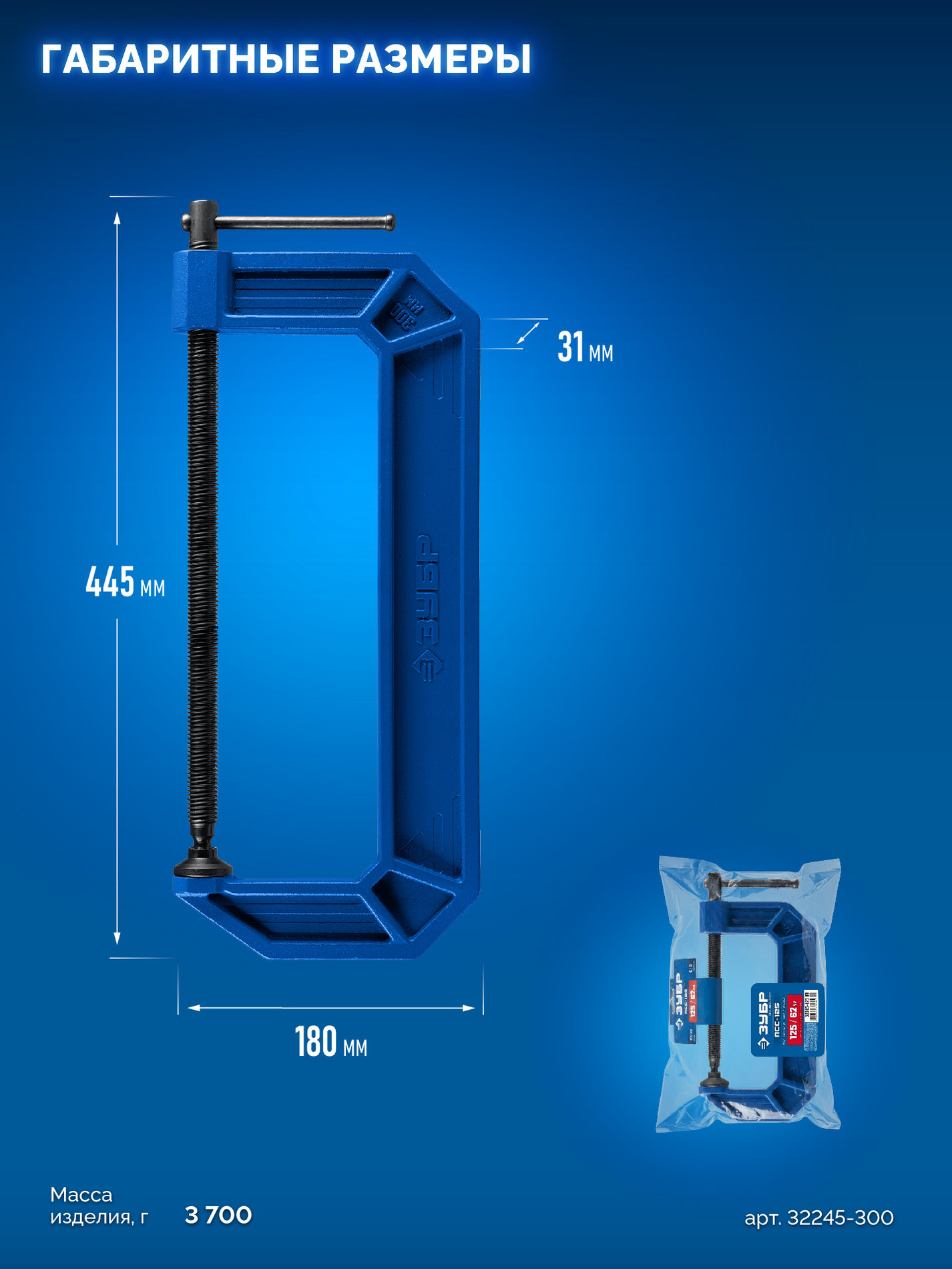 ЗУБР ПСС-300, 300 мм, чугунная струбцина тип С (G-образная), Профессионал (32245-300_z03)