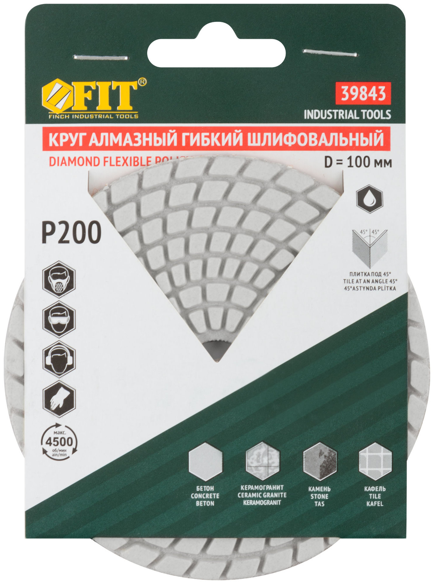 Алмазный гибкий шлифовальный круг АГШК (липучка), влажное шлифование, 100 мм, Р 200 (39843)