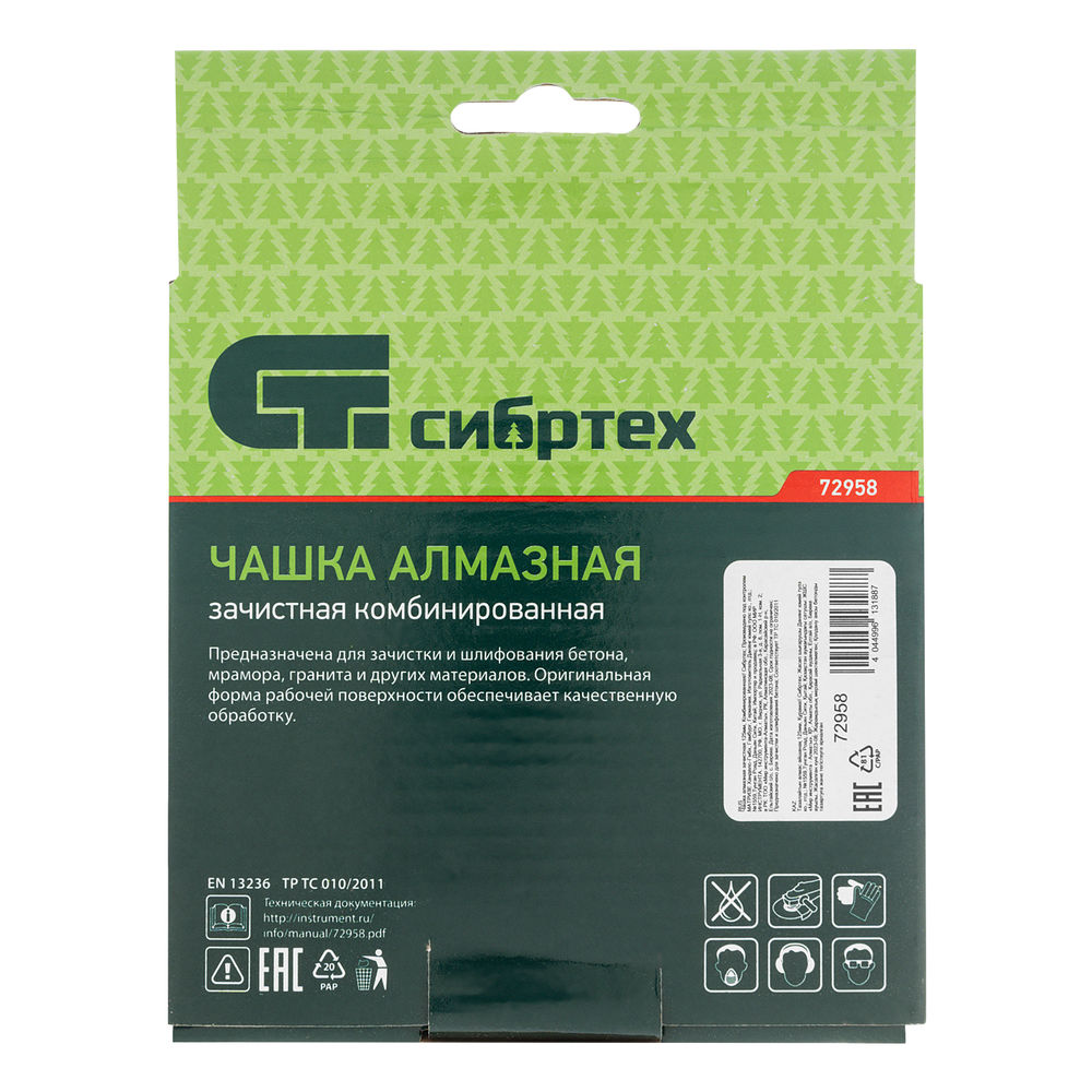 Чашка алмазная зачистная 125 мм, комбинированная Сибртех (72958)