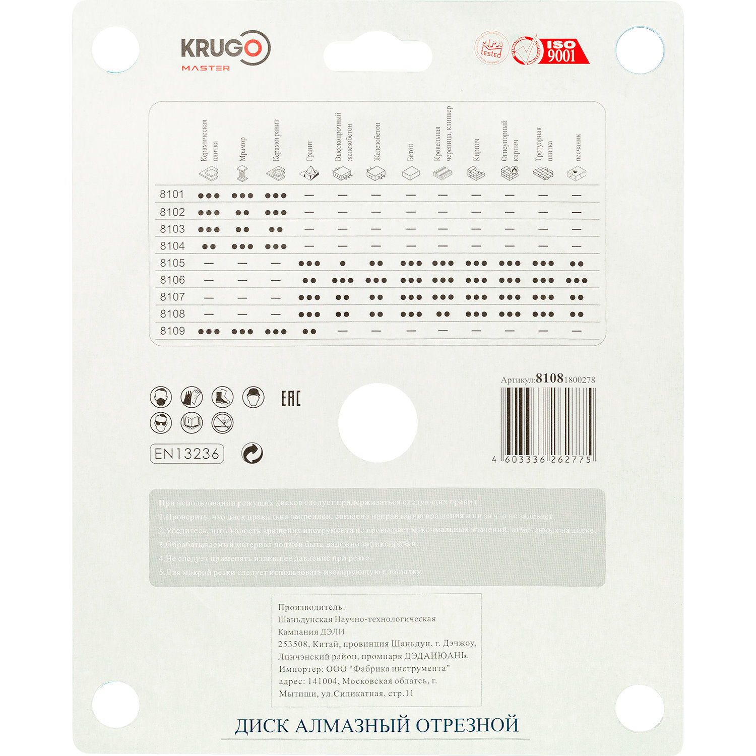 Диск алмазный сплошной ультратонкий KRUGO MASTER 180х2,4х22,2х10 mm 81081800278