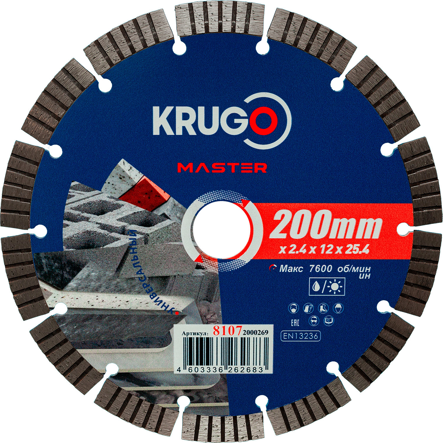 Диск алмазный Турбо сегментный KRUGO MASTER 200х2,4х25,4х10 mm 81072000269