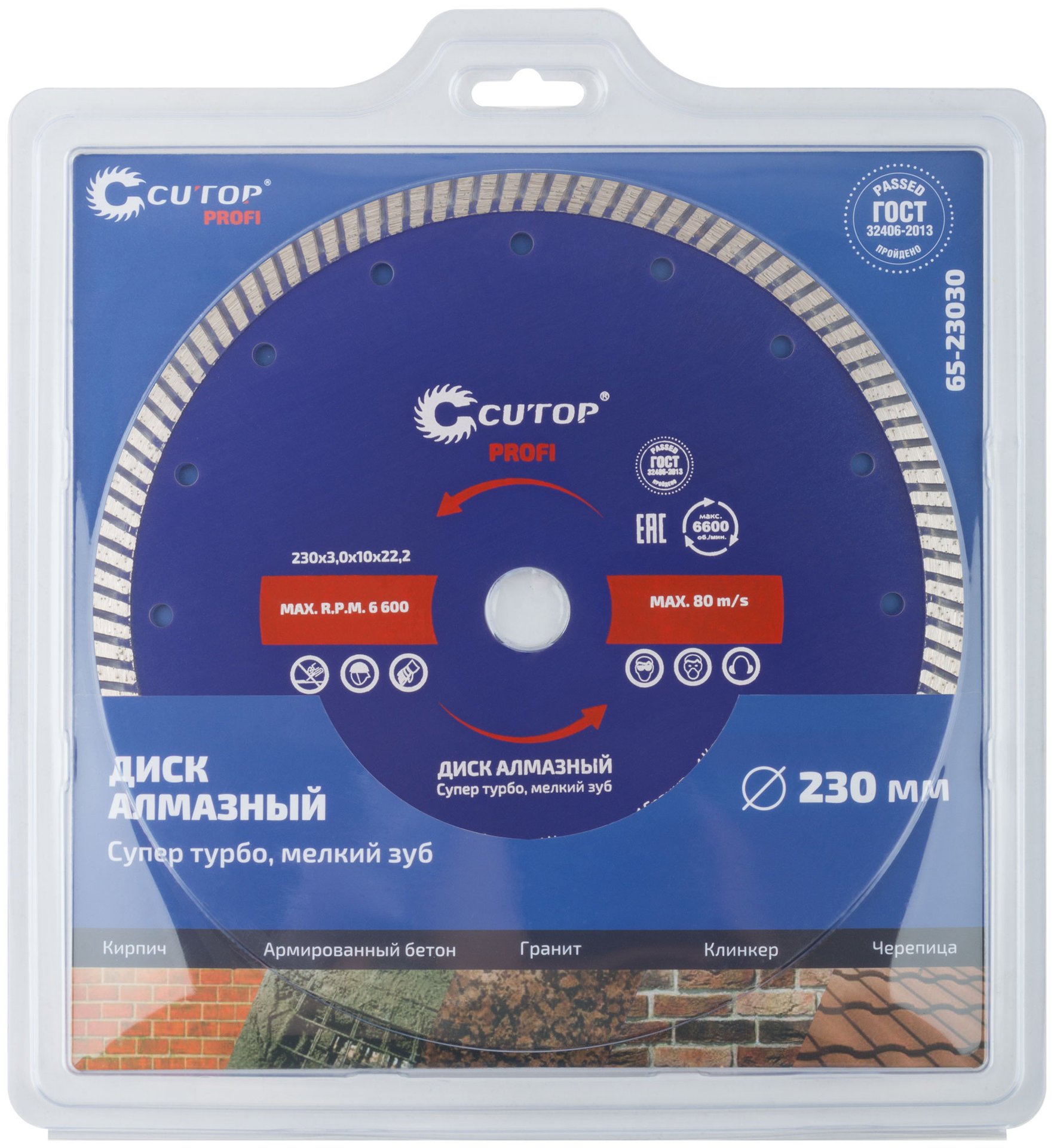 Диск отрезной алмазный сверхтонкий, супер-турбо, мелкий зуб CUTOP, 230 x 3.0 x 10 x 22.2 мм (65-23030)