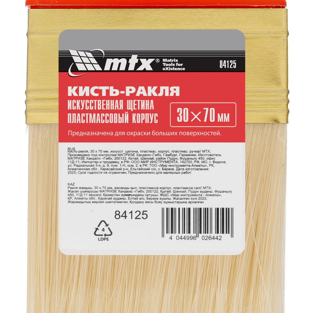 Кисть-ракля, 30 х 70 мм, искусственная щетина, пластмассовый корпус, пластмассовая ручка MTX (84125)