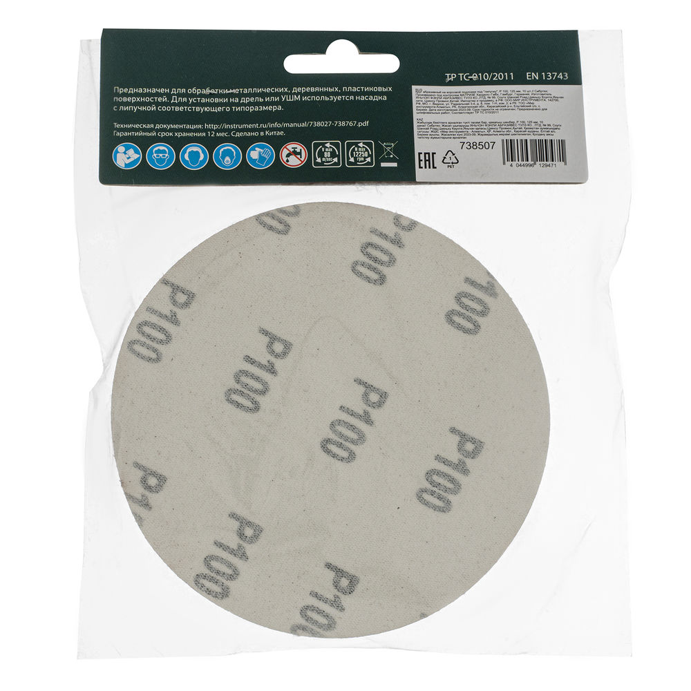Круг абразивный на ворсовой подложке под липучку, P 100, 125 мм, 10 шт Сибртех (738507)