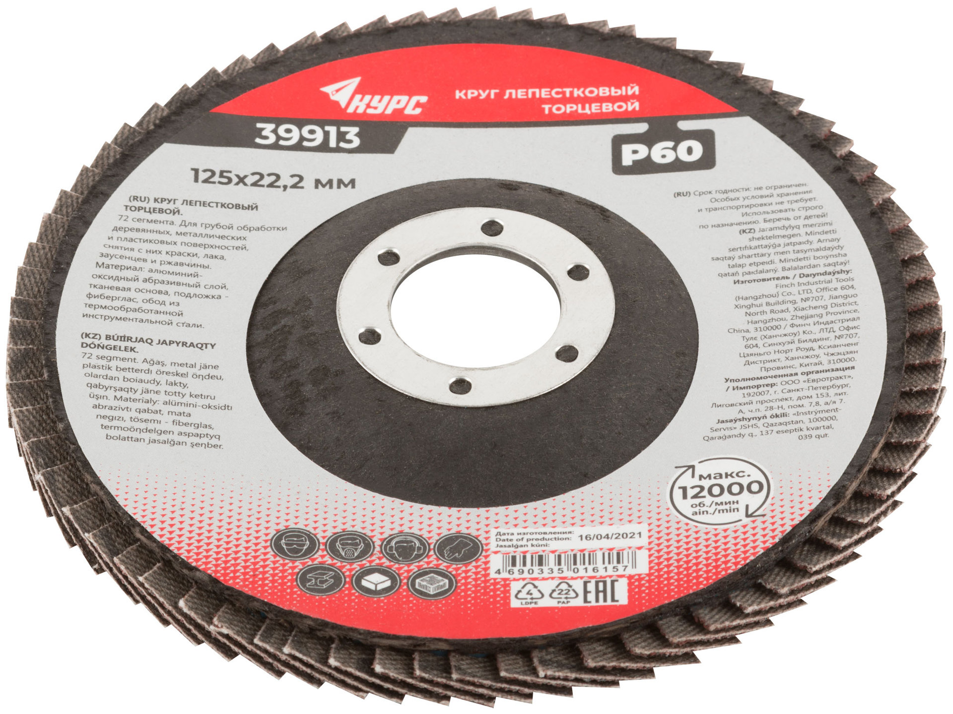 Круг лепестковый торцевой 125 мм P 60 (39913)
