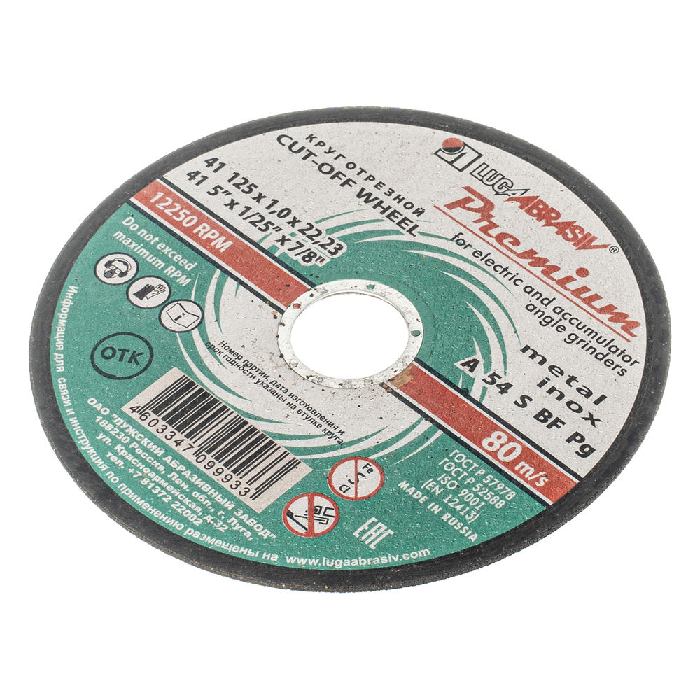Круг отрезной по металлу и нержавеющей стали, 125 х 1.0 х 22 мм, Премиум Луга (73712)