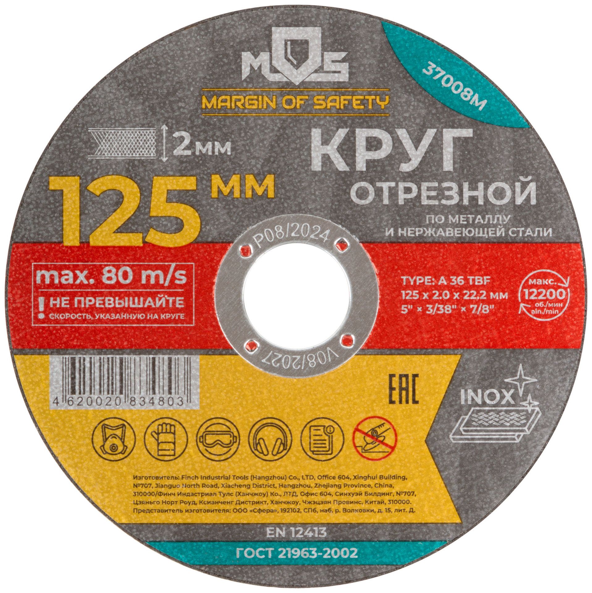 Круг отрезной по металлу MOS, посадочный диаметр 22,2 мм, 125х2,0 мм (37008М)