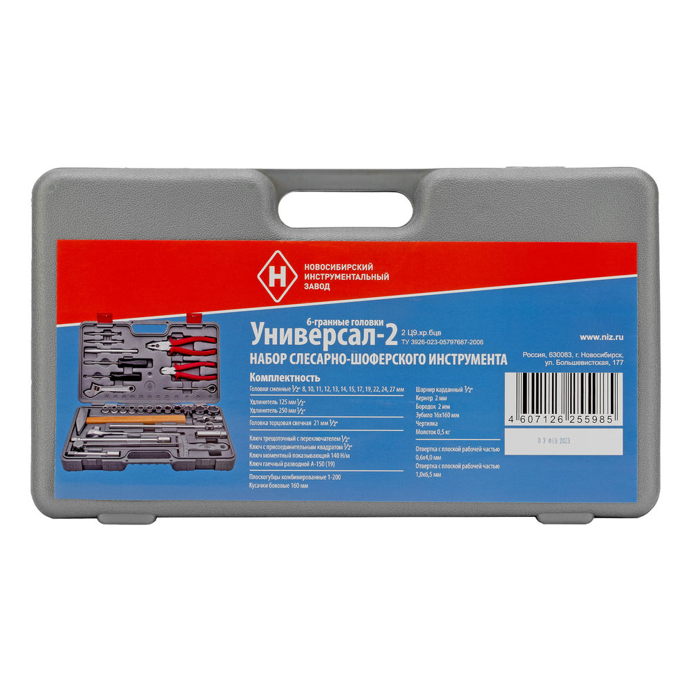 Набор слесарно-шоферского инструмента Универсал-2, пластиковый бокс (НИЗ) Россия