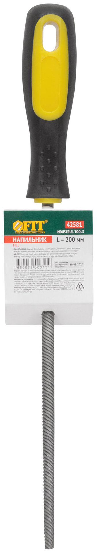 Напильник, прорезиненная ручка, круглый 200 мм (42581)