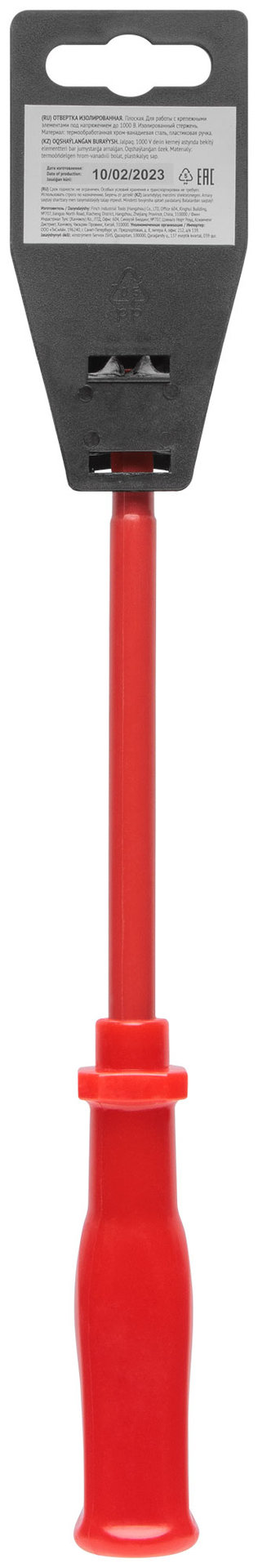 Отвертка изолированная 1000 В, CrV сталь, пластиковая ручка 6,5х150 мм SL (55804)