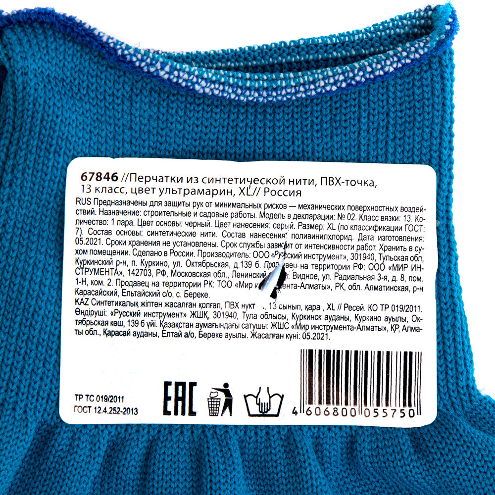 Перчатки Нейлон, ПВХ точка, 13 класс, цвет ультрамарин, XL (67846)