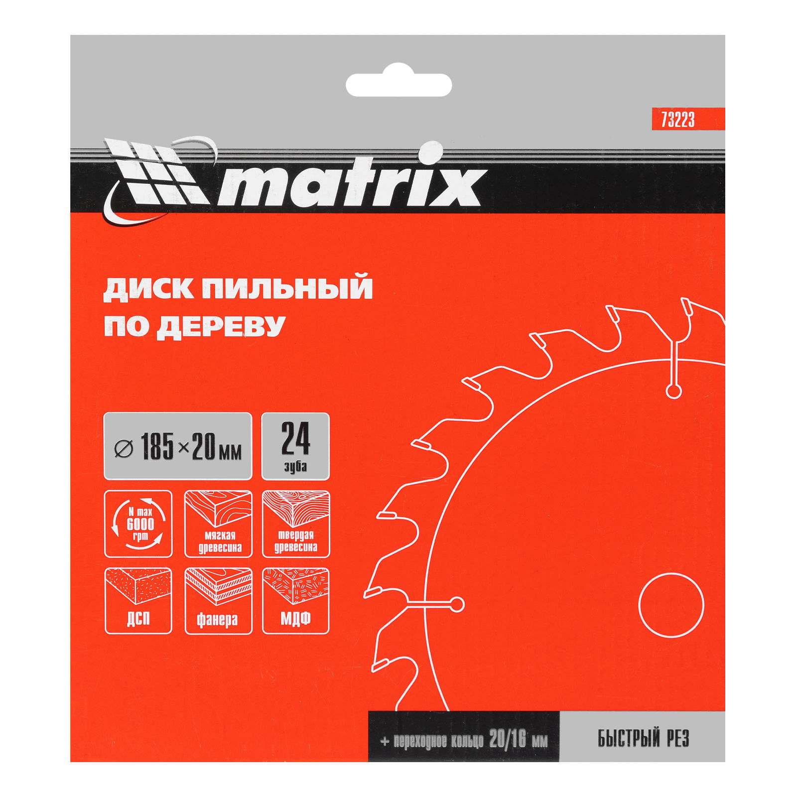 Пильный диск по дереву, 185 х 20 мм, 24 зуба, кольцо 16/20 Matrix Professional (73223)