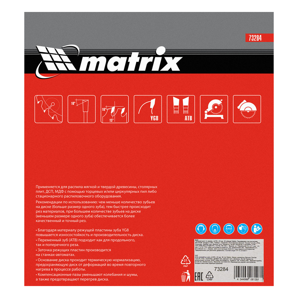 Пильный диск по дереву, 185 х 30 мм, 36 зубьев Matrix Professional (73284)