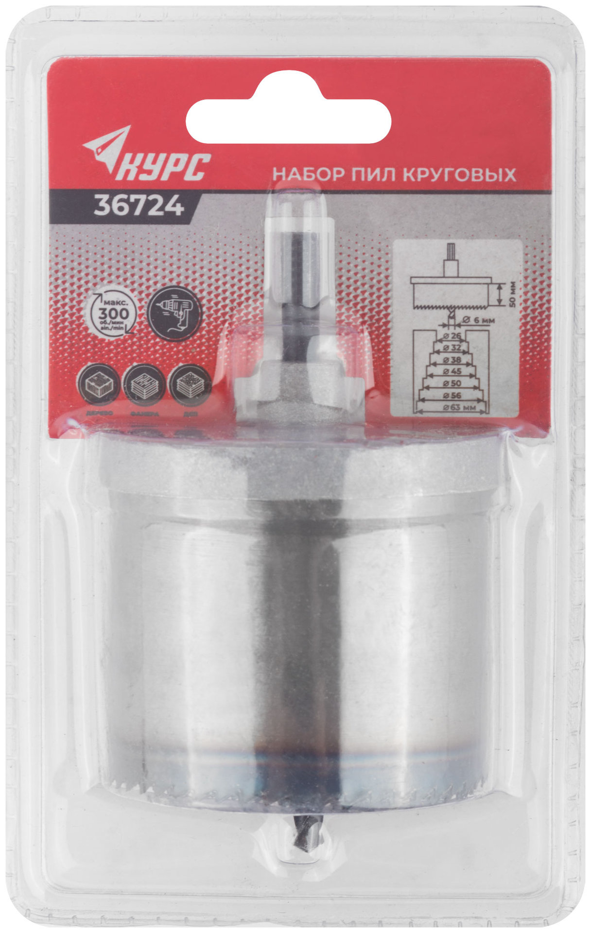 Пилы круговые с каленым зубом 2, 26 - 63 мм (36724)