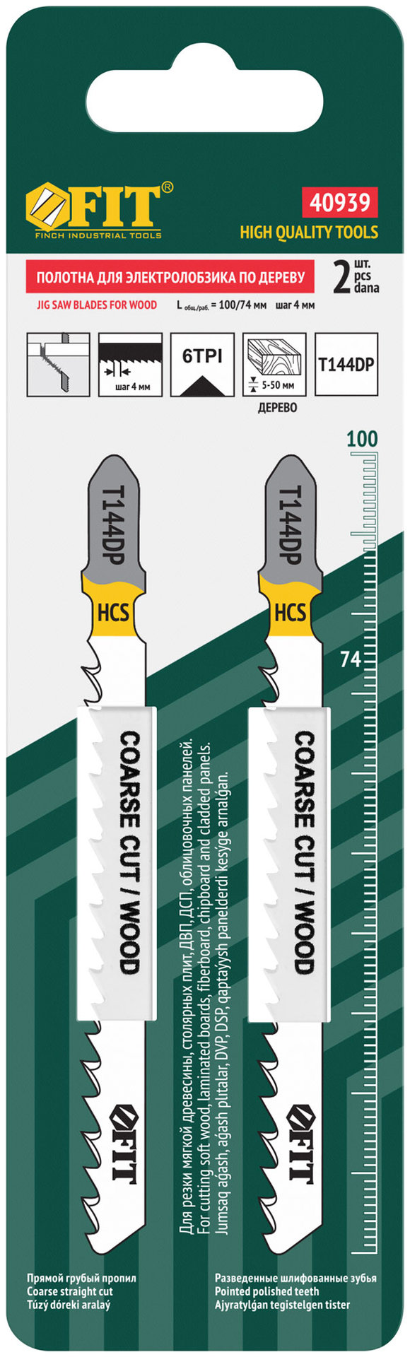 Полотна по дереву, HCS, разведенные, шлифованные зубья 100/74/4 мм (T144DP), 2 шт. (40939)