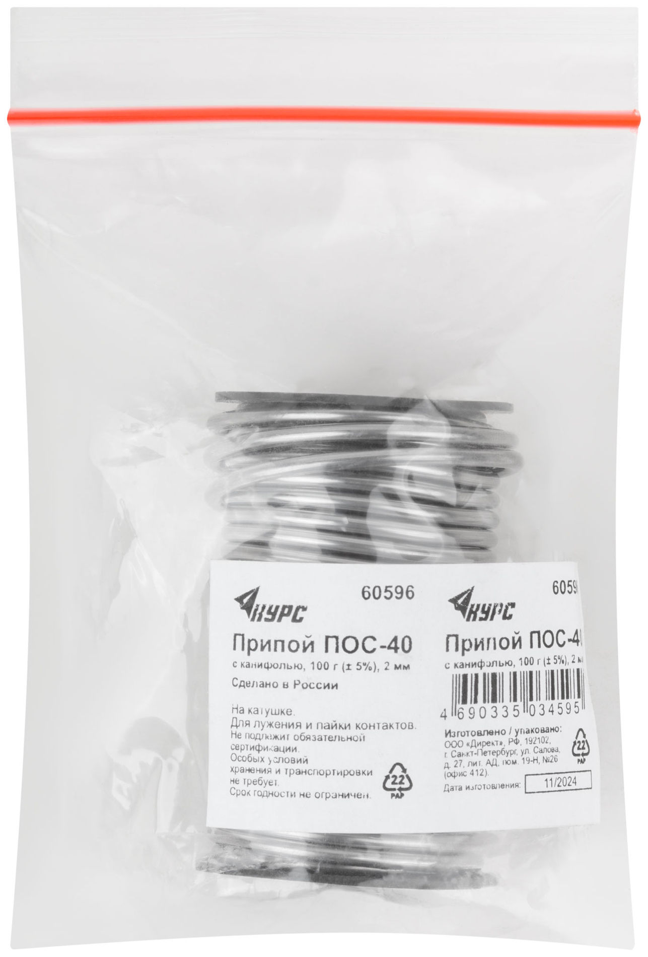 Припой ПОС 40 с канифолью, проволока диаметр 2 мм, на катушке, 100 гр. (60596)