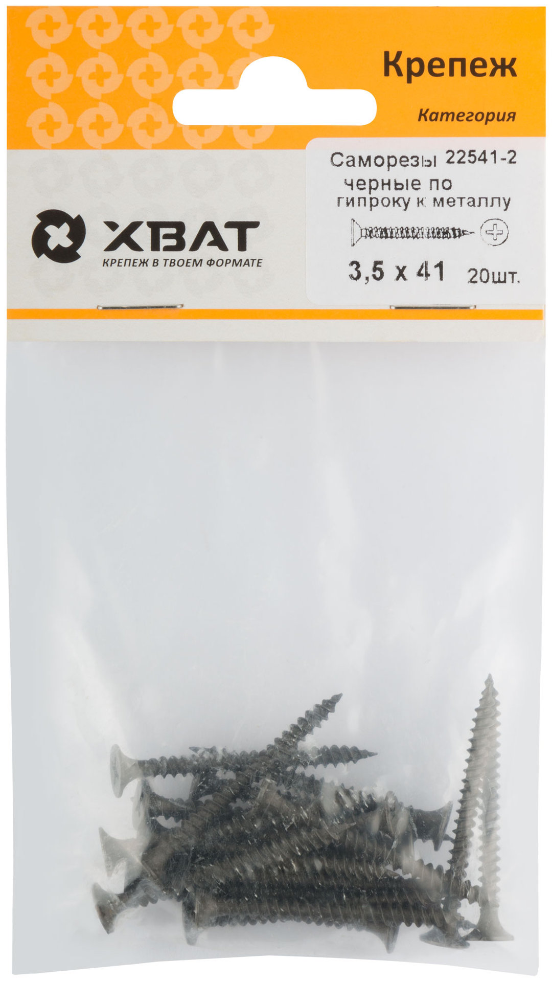 Саморезы черные по гипроку к металлу 3,5 х 41 (фасовка 20 шт) (22541-2)