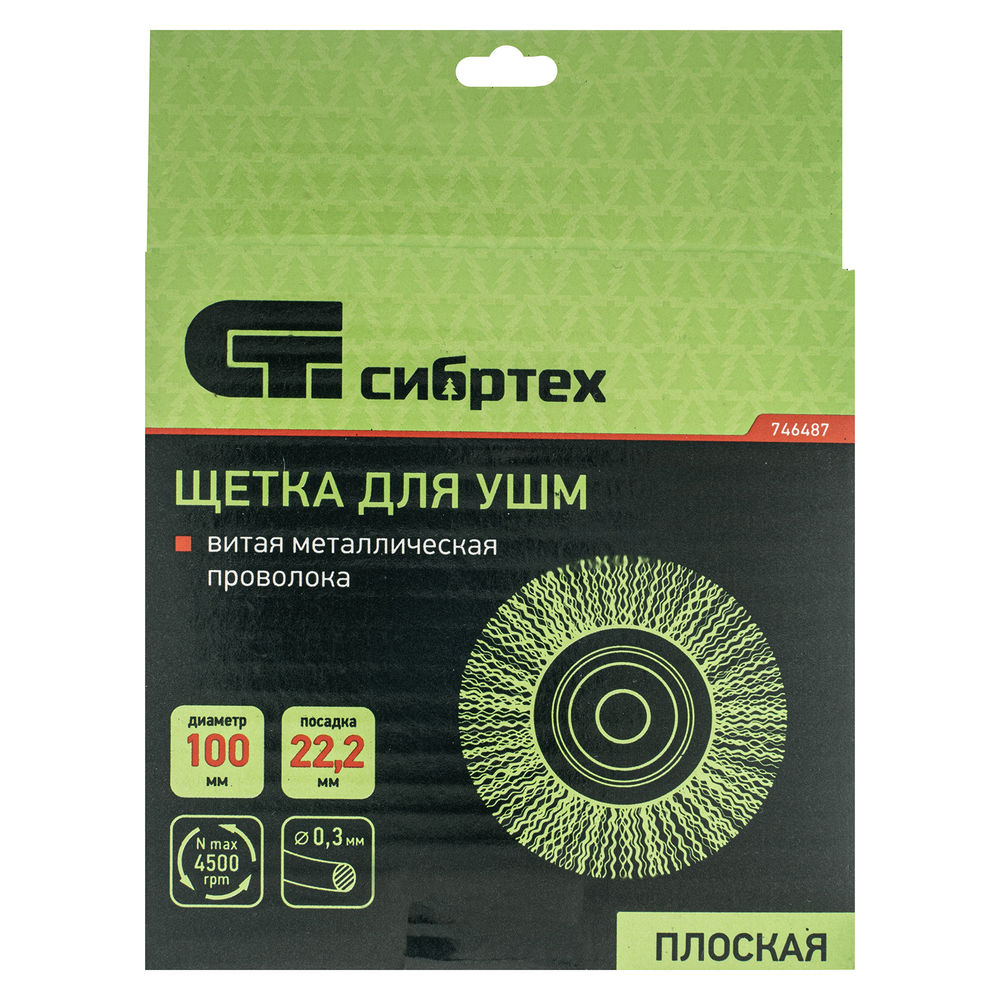 Щетка для УШМ, 100 мм, посадка 22.2 мм, плоская, витая проволока 0.3 мм Сибртех (746487)
