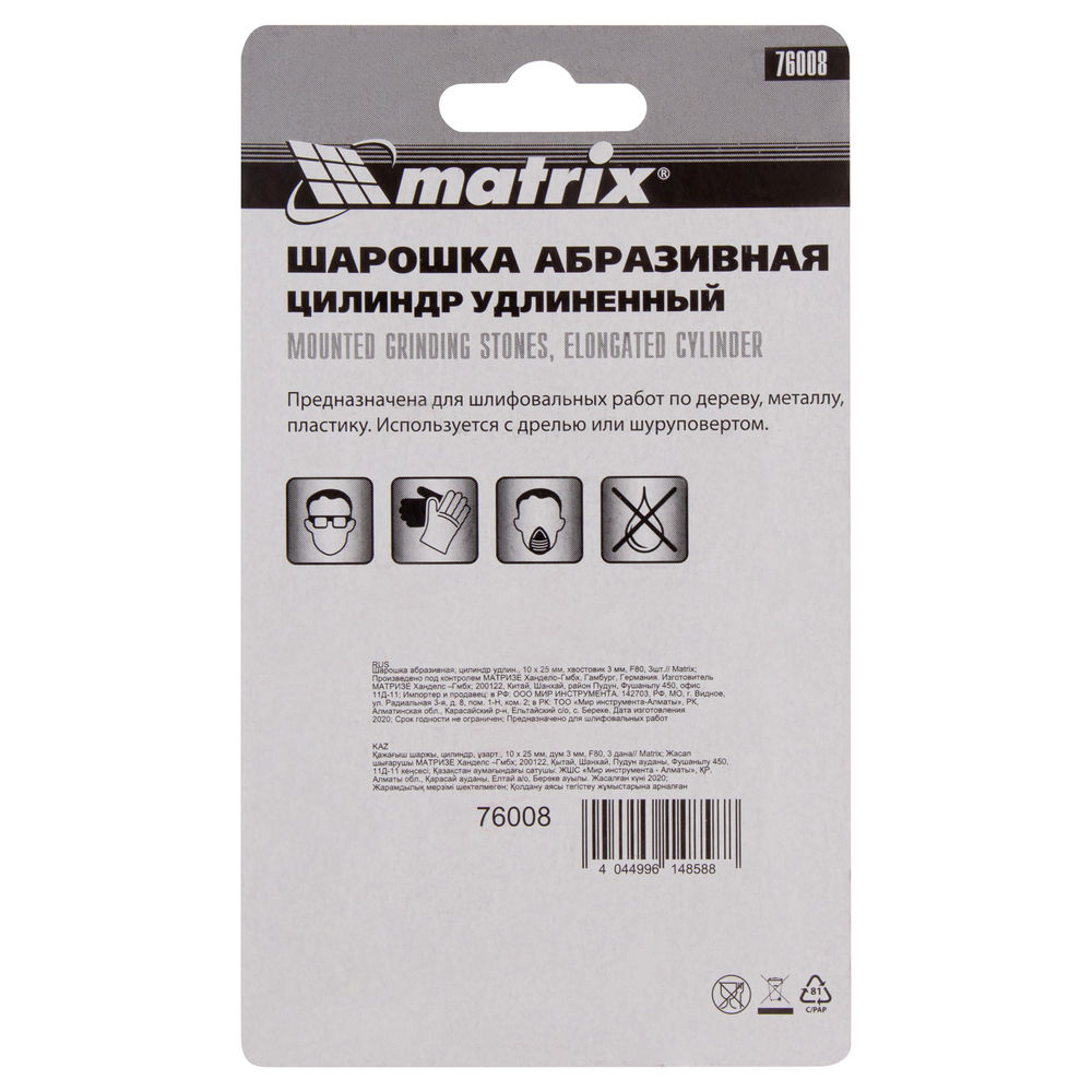 Шарошка абразивная, цилиндр удлиненный, 10 x 25 x 3 мм, F80.3 шт Matrix (76008)
