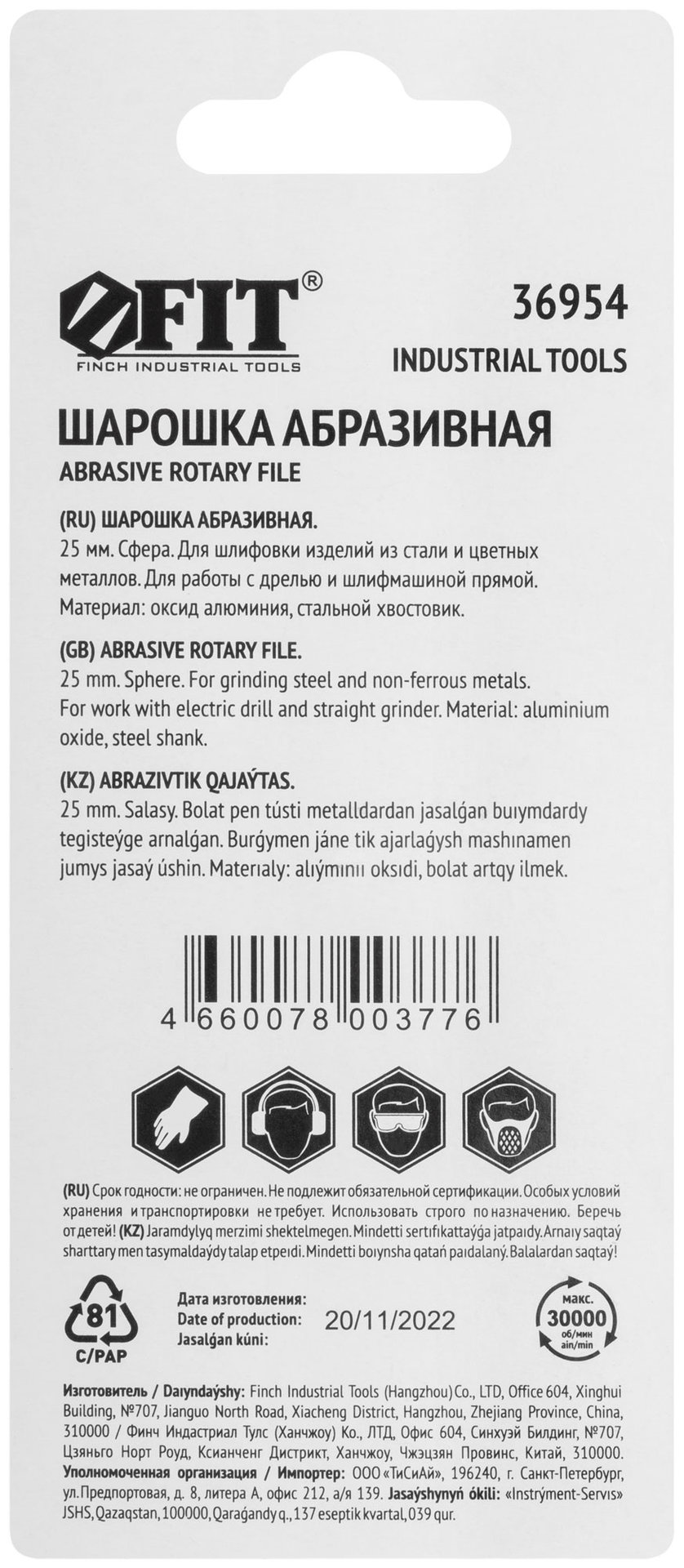 Шарошка абразивная (по металлу), хвостовик 6 мм, сфера 25 мм (36954)