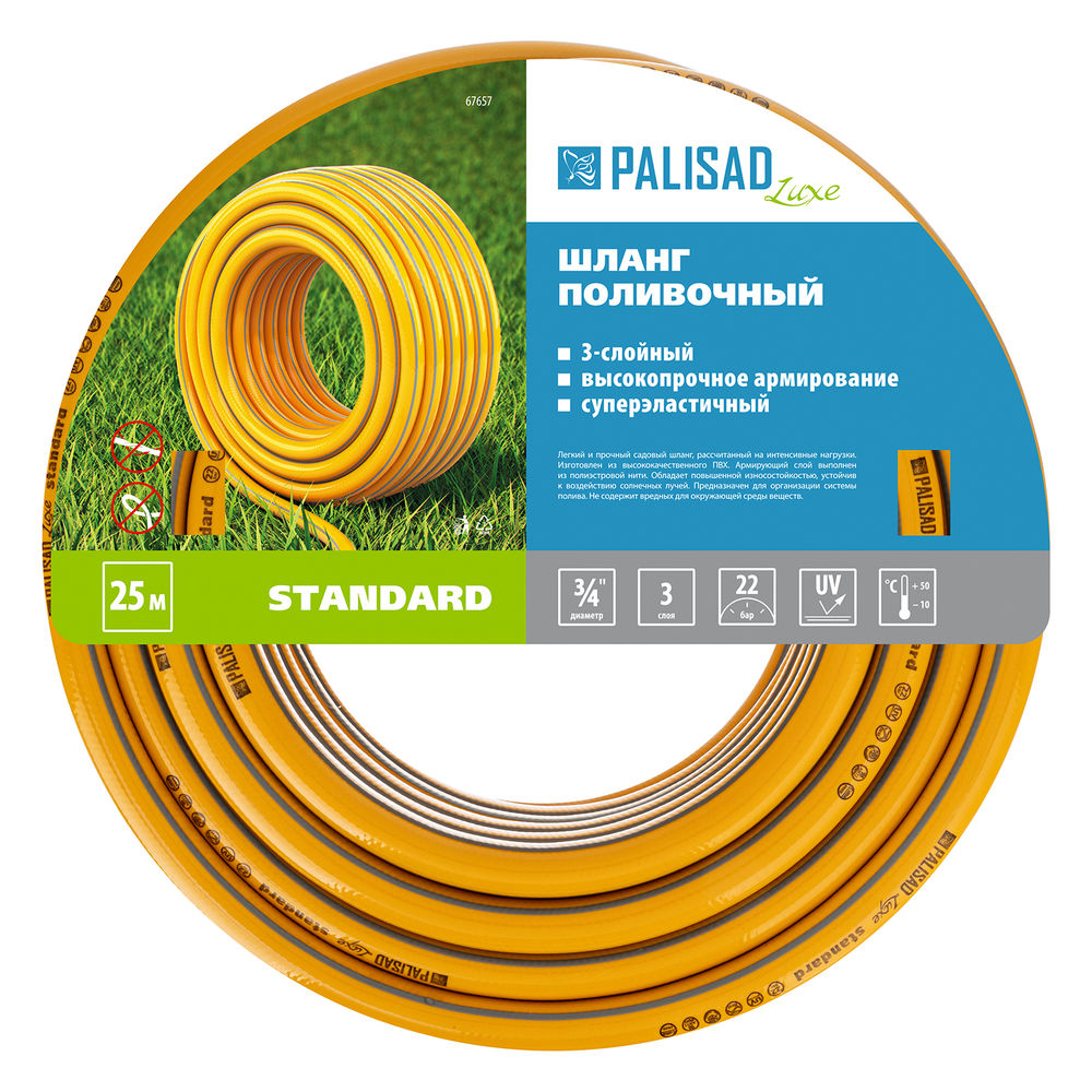 Шланг поливочный армированный, 3-х слойный, Standard 3/4, 25 м, Luxe Palisad (67657)
