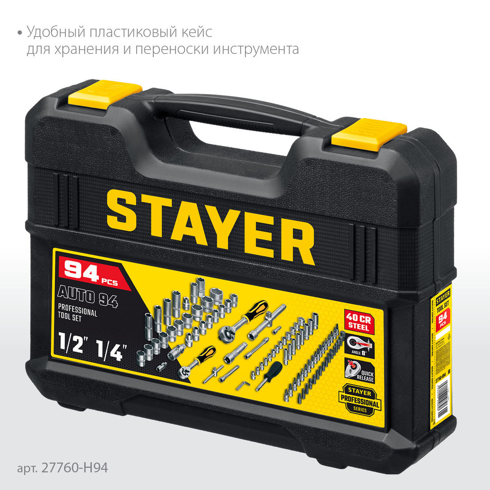 Набор инструмента универсальный AUTO 94, 94 предм., (1/2+1/4) Professional STAYER 27760-H94