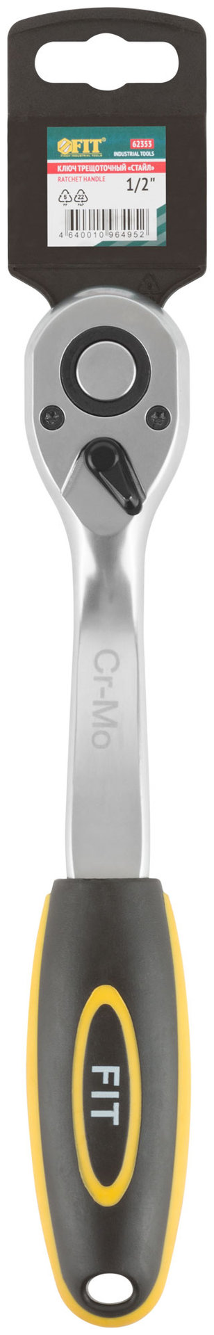 Вороток (трещотка) CrV, черно-желтая прорезиненная ручка, Профи 1/2, 72 зубца