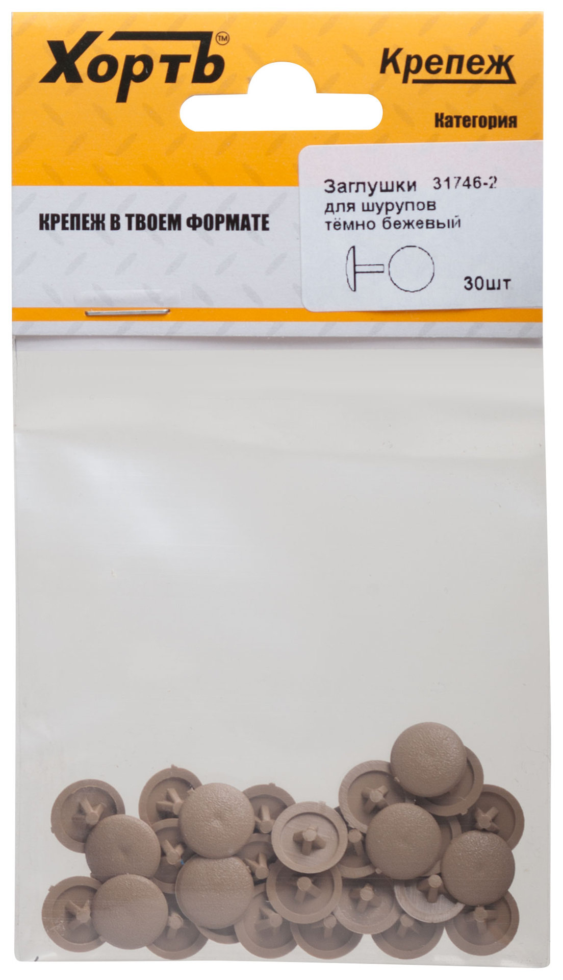 Заглушки для шурупов темно бежевый (фасовка 30 шт. ) (31746-2)