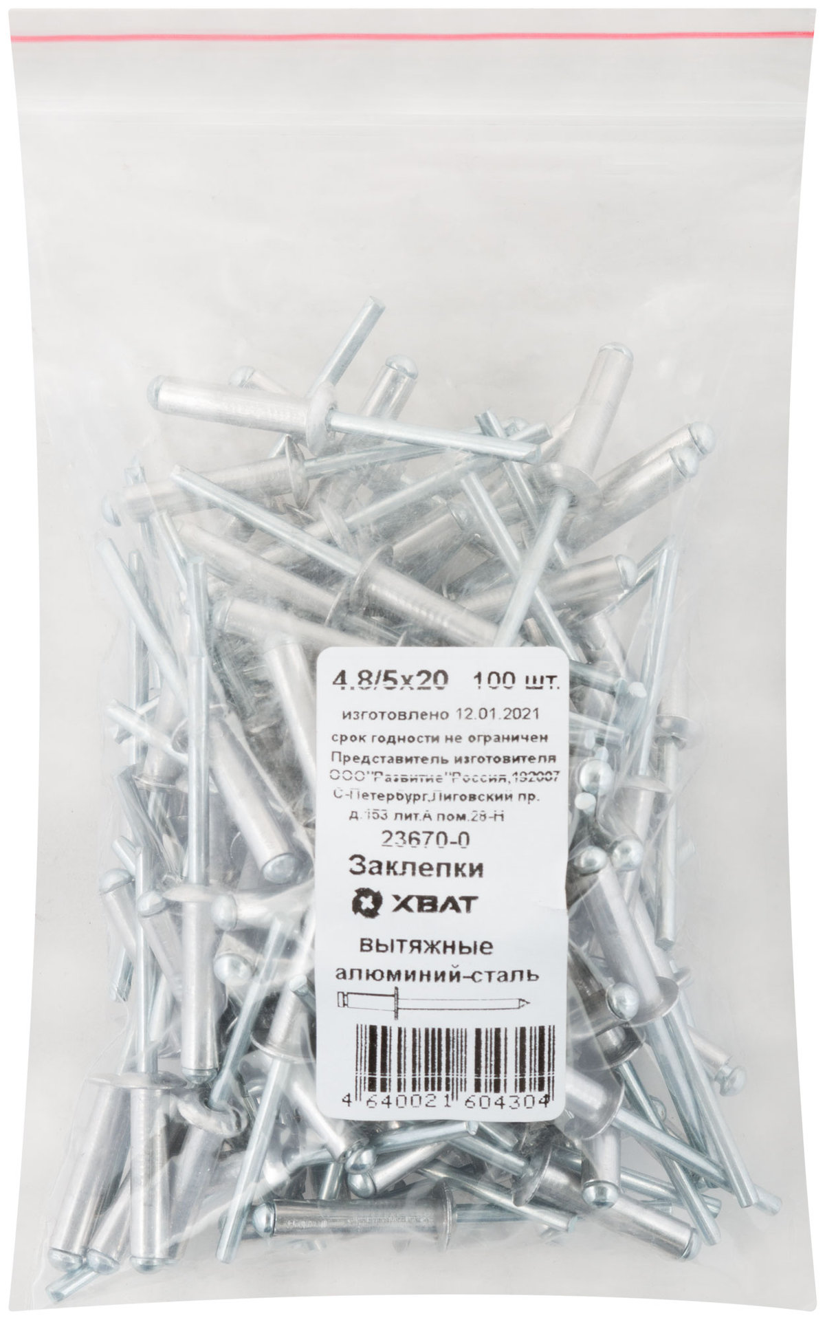 Заклепки вытяжные комбинированные, алюминий-сталь 4.8 х 20 100 шт. Фасовка (23670-0)