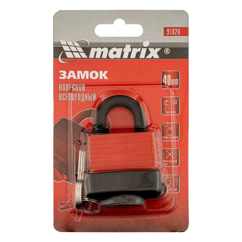 Замок навесной всепогодный, 40 мм Matrix (91820)
