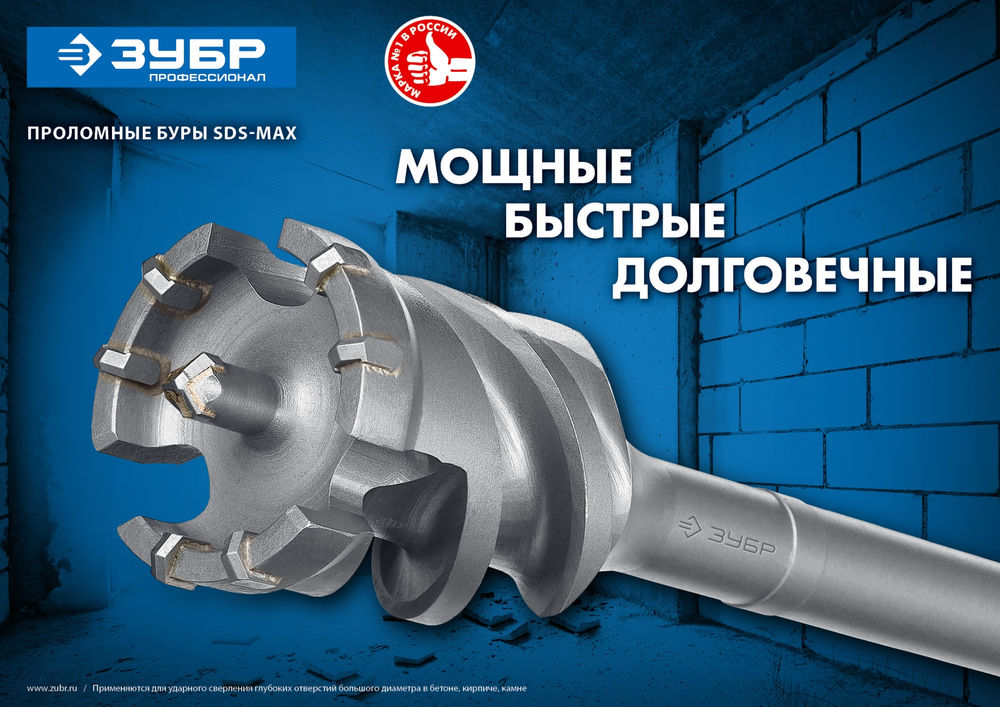 Бур проломной SDS-max 45?900/1000 мм ЗУБР Профессионал 29330-45-1000