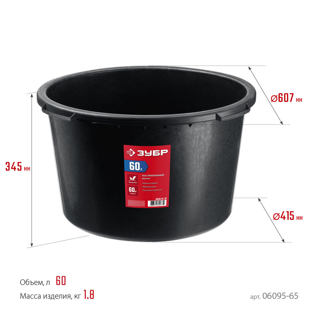 Таз строительный круглый 60 л ЗУБР 06095-65_z03