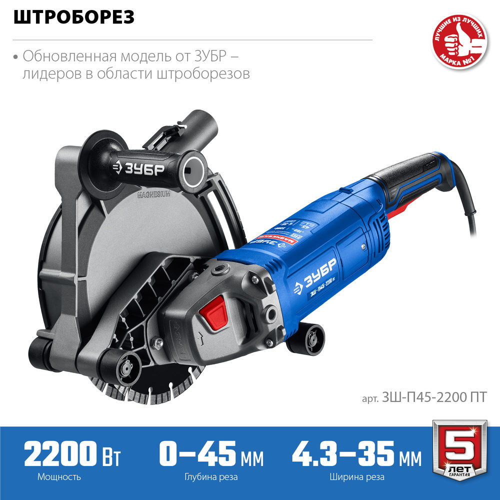 Штроборез (бороздодел) d 180 мм, 2200 Вт, ширина 45 мм ЗУБР Профессионал ЗШ-П45-2200 ПТ