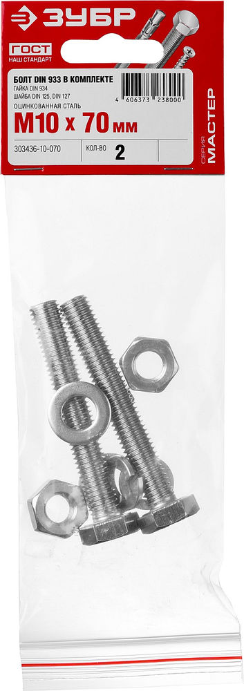 Болт с гайкой и шайбами M10 x 70 мм, цинк, 2 шт ЗУБР DIN 933 303436-10-070